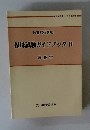 保母試験ガイドブック　9　栄養学