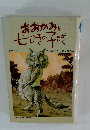 おおかみと ぜひきのみやぎ
