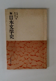 日本文学史