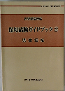 保母試験ガイドブック　2　児童福祉　