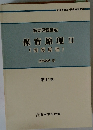 保育原理　II(養護原理)　第11巻