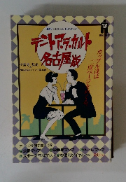 テントア・ラ・カルト　名古屋版