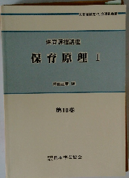 保育課程 1 第10巻