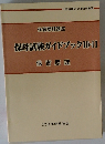 保母試験ガイドブック10・11