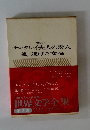 ロレンス チャタレイ夫人の恋人 狐逃げた女他