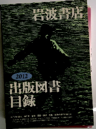 出版図書目録　2012