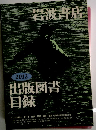 出版図書目録　2012