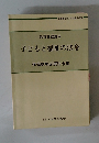 子どもと福祉の法令