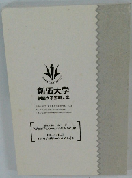 創価大学 創価女子短期大学