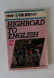 HIGHROAD TO ENGLISH II