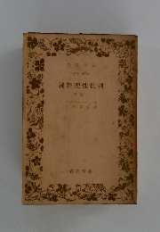 純粹理性批判　下