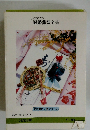 すぐに役立つ 冠婚葬祭全書
