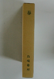 春