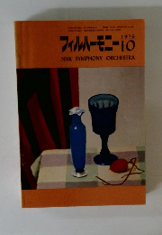 フィルハーモニーTO　１９７６年10月号
