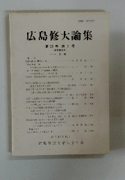 広島修大論集 第26巻第2号