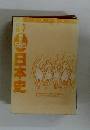 大学受験・頻出555日本史