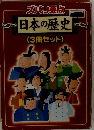 ズバリ要点日本の歴史