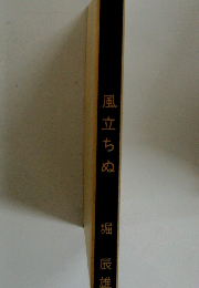 風立ちぬ