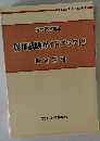 保母試験ガイドブック12　　教育原理