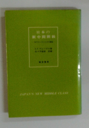 JAPAN'S NEW MIDDLE CLASS