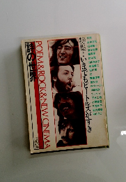 POEM&ROCK&NEWCINEMA　詩の世界