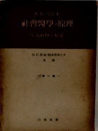 嵐會醫學の原理