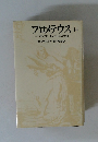 プロメテウス14　小説 マルクス エンゲルスの生涯