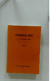 建築構造設計指針　2010