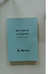 構造設計一級建築士講習 修了考査問題と解答 (平成21~25年度)