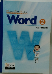 Word 2　2007年