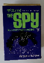 ザ・スパイ　下