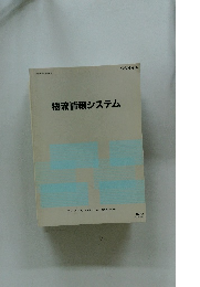 物流情報システム