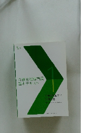 介護支援専門員基本テキスト　1