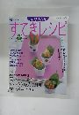すてきレシピ　No.36　2005年7月1日発行