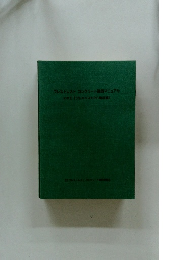 プレストレストコンクリート建築マニュアル そのⅡ [プレキャストPC構造編]