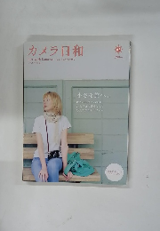 カメラ日和　2005年春号　Vol.2