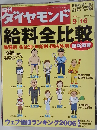 ダイヤモンド　2006年9/16号