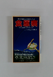 食原病　