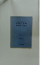 プレストレストコンクリート VSLI法