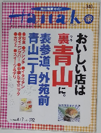 Hanako　No. 592　2000年6/7号