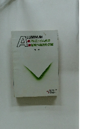 ALUMINUM　昭和61年3月号