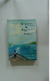 心理臨床の広場　2024年4月号　32　Vol.17No.1