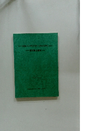 CCLアンボンドケーブルシステム 設計施工指針 1994年9月