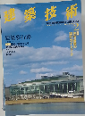 建築技術　1999年2月号 No. 588