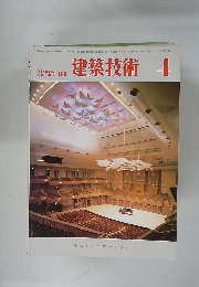 建築技術　1983年4月号