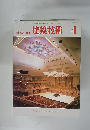 建築技術　1983年4月号