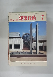 建築技術　1983年7月号