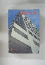 建築技術　1972年1月号