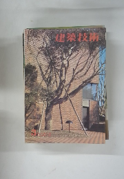 建築技術　3月号