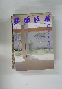 建築技術　1995年12月号